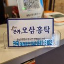 본가오삼홍탁