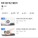 복근이네 | 내돈내산 콰트 후기: 하루 5분 복근 운동 후기