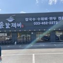 윤칼제비