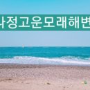 전촌솔밭해수욕장 이미지