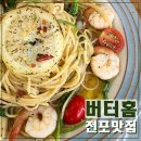 홈카페 브런치 및 디저트 | 전포맛집 감성 브런치 파스타 샌드위치가 있는 버터홈