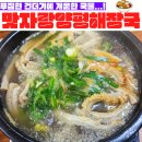 맛자랑양평해장국 이미지