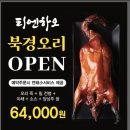 씨유메이필드호텔점(발산) | [발산역 북경오리 맛집] 티엔하오 북경오리 내돈내산 후기 / 합리적인 가격에 진짜 북경오리를 맛 볼 수...