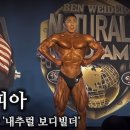 네츄럴올림피아 이미지