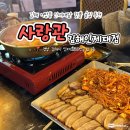 투썸플레이스김해인제대점 | 김해 어방동 인제대앞 핫플 술집 추천 민성이네 사랑관 김해인제대점