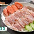 홍어회찜
