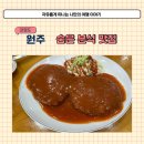 원주 숨은 돈까스 맛집 김밥나라 단구동 쫄면 맛있는 분식집