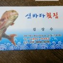 신바다횟집 이미지
