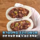 대왕떡집 - 북구 호계3길 10 | 대왕떡집