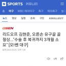 삼성 라이온즈 김현준, 오른손 유구골 골절로 3개월 아웃.JPG 이미지