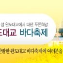 완도바다 - 서구 | 완도바다