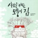 모퉁이집 이미지