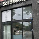 전주 송천동 왁싱 샵 추천 - 솔뷰티 (왁싱 5회차 후기, 내돈내산)