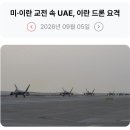 330_260905_Iranian drone attack 이미지
