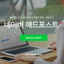 창대종합유통 | <네이버애드포스트> 네이버에 글을 쓰는 것만으로도 돈을 벌 수 있다?