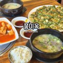 와글와글염소탕.소머리국밥 | 속초밥집 풍미옥 방문후기 | 속초 한식 추천 맛집 속초 설렁탕 소머리곰탕 해물부추전