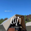 리틀포레스트 | 경주 리틀포레스트 풀글램핑 코지9 후기