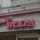 뷰티제나