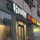 독도횟집 이미지