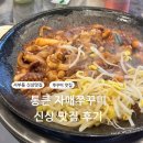 통큰자매쭈꾸미