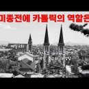 북미종전에 카톨릭의 역할은? 이미지