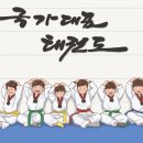 국가대표 태권도 세상 태권도장 | 호신은 자신의 마음을 지키는 것부터! 실전태권도 (용황국가대표태권도장)