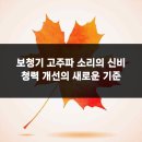 신비소리 이미지