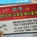 미락생선구이 이미지