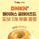 던킨도너츠대구 - 동구 안심로 80 | 던킨도너츠대구