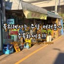 산성등산로3 | 마천역맛집 북위례 맛집 술집 찾는다면 남한산성 입구 노포 실내포차 복희네