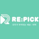 리픽