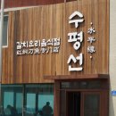 제주시 외도 밥집 맛집 추천, 고른 음식마다 전부 맛있는 수평선갈치
