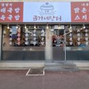 금가네장터오산역점 이미지