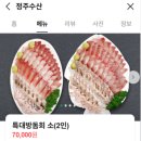 마포농수산물시장 정읍수산(정주수산) 내돈내산 후기