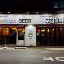무지개 | 아주대 술집 무지개맥주 메뉴 분위기 솔직후기