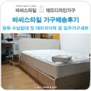 수납침대퀸, 슈퍼싱글수납침대 및 입주가구세트 배송
