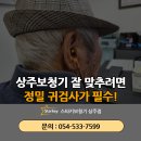 스타키보청기상주점