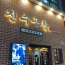 진수곱창 영종도점