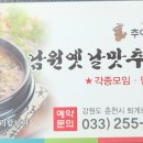 옛날맛추어탕 이미지