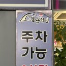 월남선생(덕천점) 이미지