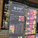 화양탄 양갈비 양꼬치 선학본점 이미지