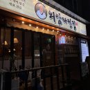 해물파전 맛집, 외암파전집 인천원당점