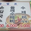 삼성손칼국수 이미지