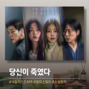 은수자동차 | 죽은 남편이 현관문으로 걸어 들어왔다, "당신이 죽였다" 결말 총정리