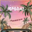 국제 이미지