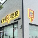 부경축산물도매시장 | [김해장유자동문]부경 축산물 도매시장 작업 후기 장유자동문 김해자동문 율하자동문