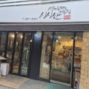 고향참기름집 이미지