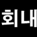 (주)라이파 이미지