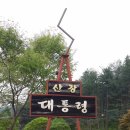 대통령산장