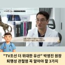 서울탑정형외과의원 | TV조선 더 위대한 유산, 배곧 서울더탑 정형외과 재활의학과 박영진 원장 "퇴행성 관절염 꼭 알아야 할...